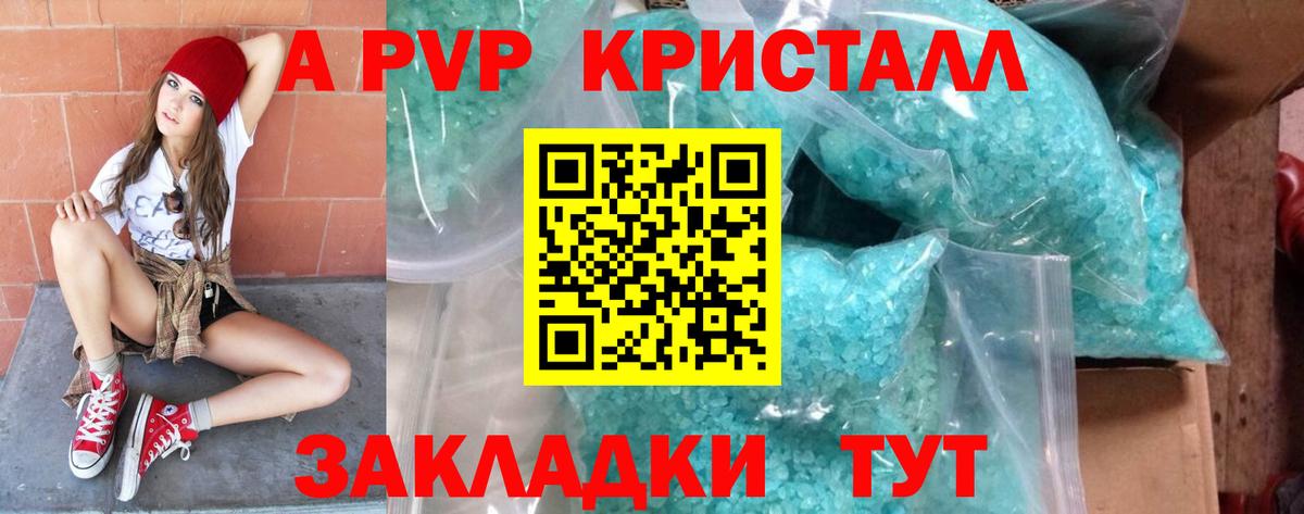 Alpha-PVP кристаллы  где найти наркотики  Барнаул  Вход с VPN  А ПВП кристаллы 