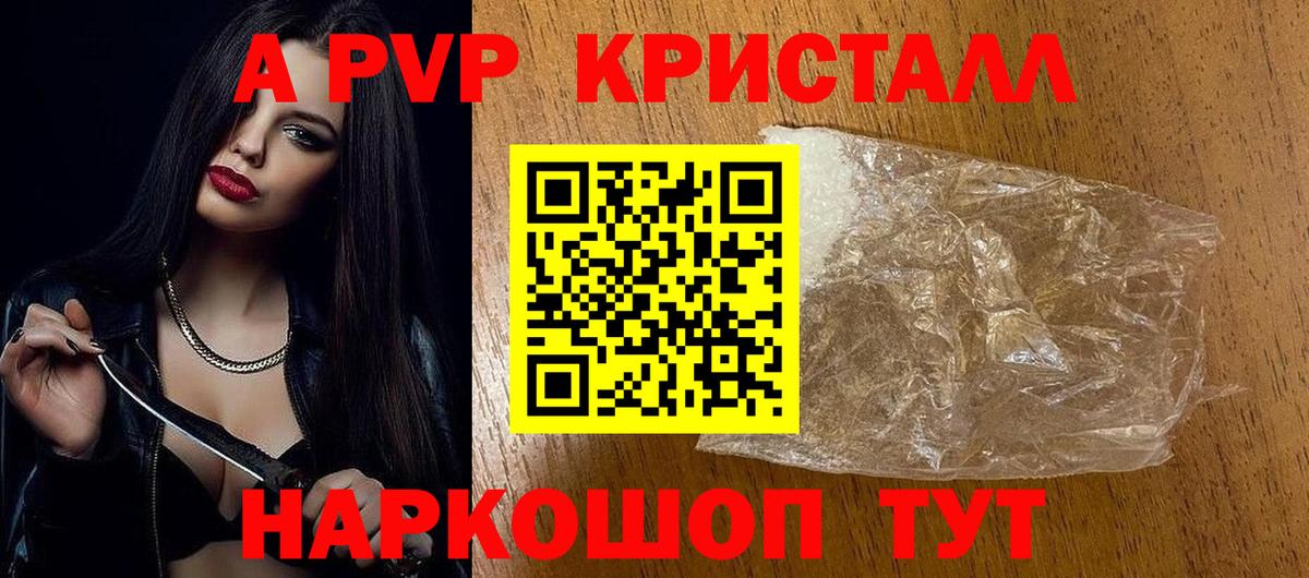 A PVP Соль Барнаул