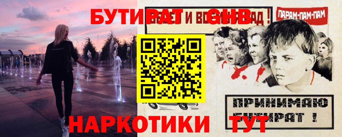 Бутират  Вход с VPN  Барнаул  Бутират 99% 