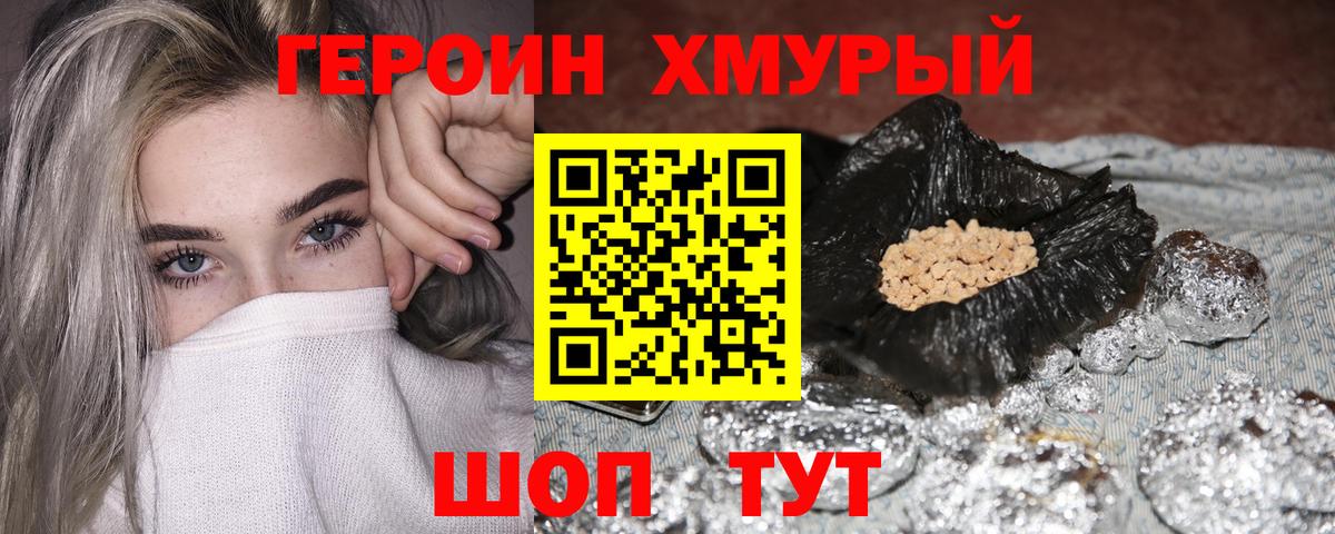 Героин Heroin Барнаул