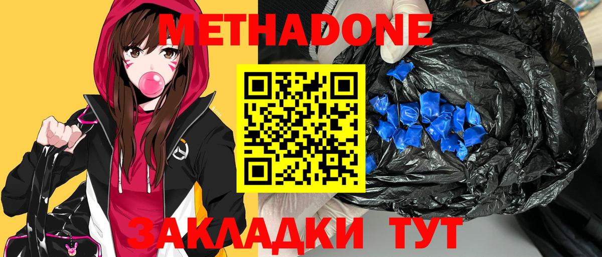 Метадон кристалл Барнаул